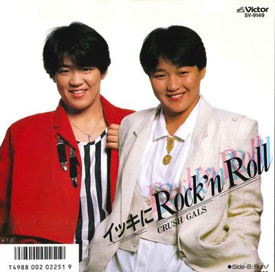 7inch Record CRUSH GALS  Ikki Ni Rockn Roll SV9149 VICTOR 1986 Japan Japanese PopRock Used