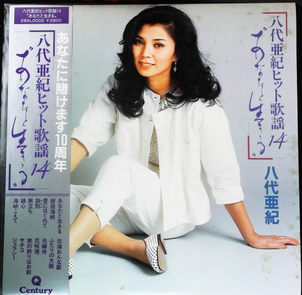 

LP Record AKI YASHIRO - Anata To Ikirru 28AL0002 CENTURY 1982 Japan Obi Japan Enka