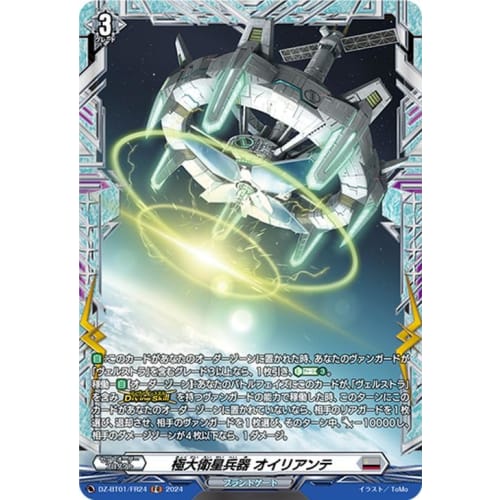 

Vanguard Fate War Extremely Large Satellite Weapon Euryanthe (FR) DZ-BT01/FR24 | Brandgate Product Set Order