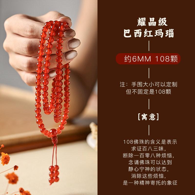 

Pure Natural Red Agate Bracelet for Women Official Flagship Store108Buddhist beads stacked with crystal bracelets, couple s style jewelry 108Piece【Bead Diameter6