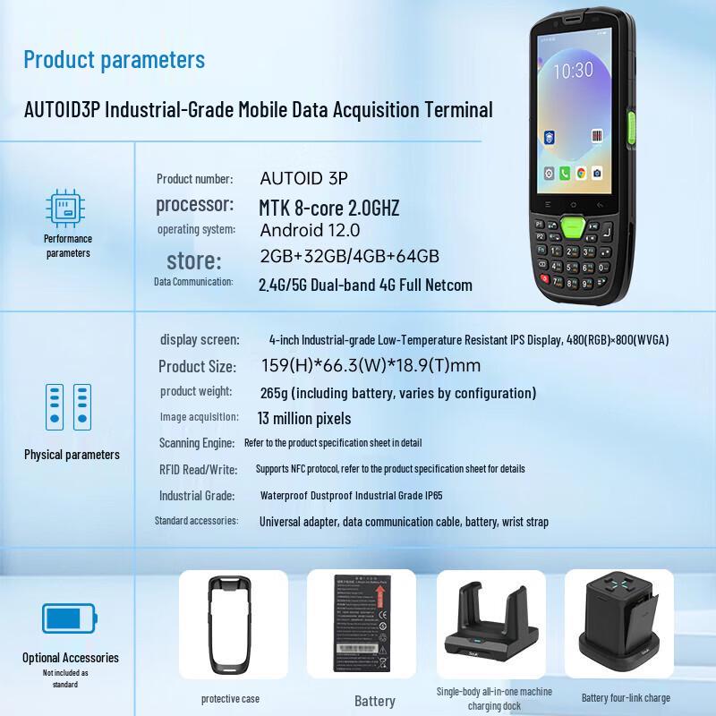 Seuic AUTOID 3P Android 12 High-Efficiency Data Collector