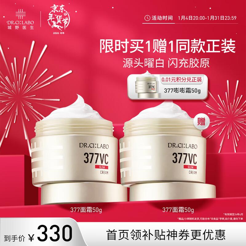 Dr.Ci:Labo Super White 377VC Cream 50g