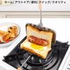 Hot Sandwich Maker, Direct-Fire Type, Removable Handle, Separate Top and Bottom, Direct-Fire Compatible, Pressure-Fixed, Fast Heat Conduction, Non-Sti