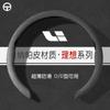Universal Suede Steering Wheel Cover Li Auto ONE L7 L8 L9 Mega 38cm Diameter Sport Style All Season