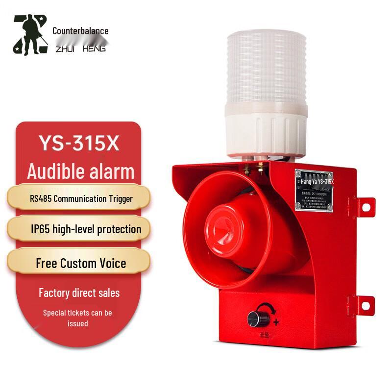 Zhuiheng Sound & Light Alarm