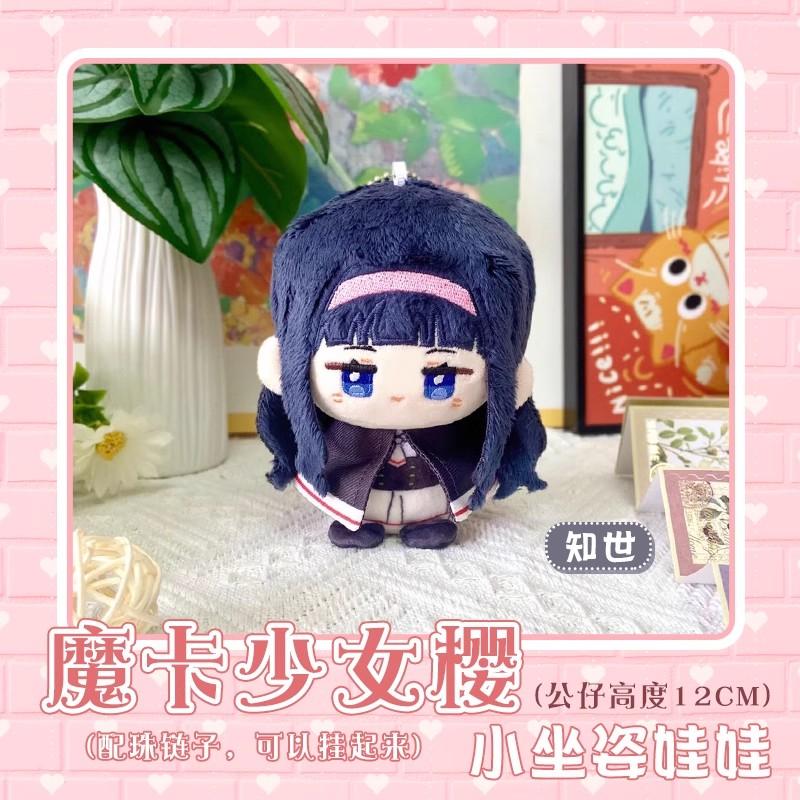 Mini Puella Magi Madoka Magica Plush Doll Tomoe Mami Kaname Madoka Homura Akemi Miki Sayaka Sakura Kyoko Kids Toy Gift Key Chain