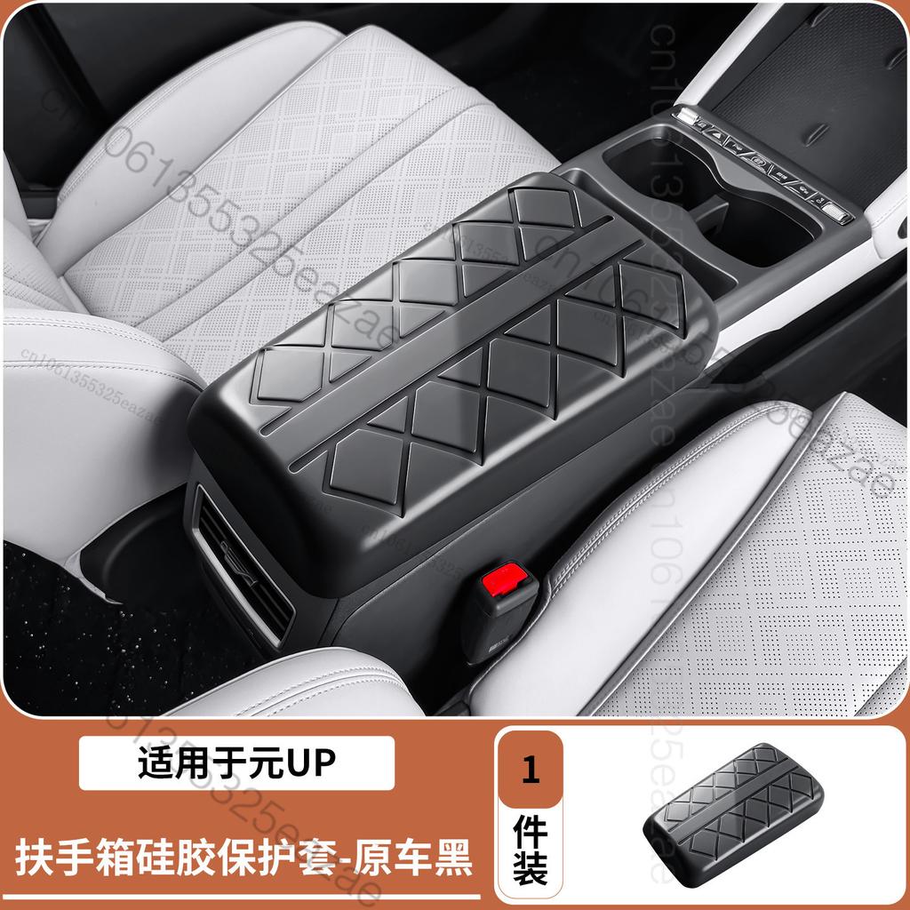 For BYD Atto 2 Yuan Up 2025 2026 Car Armrest Box Silicone Protective Cover Center Control Interior Armrest Pad Accessories