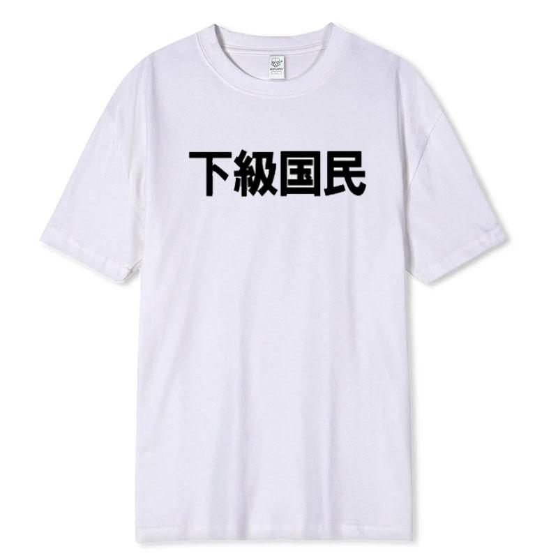 Lower Class People Funny Graphic T Shirt Summer Short Sleeve Casual Japanese Self Deprecating Kawaii Senior Citizen Unisex Clothing