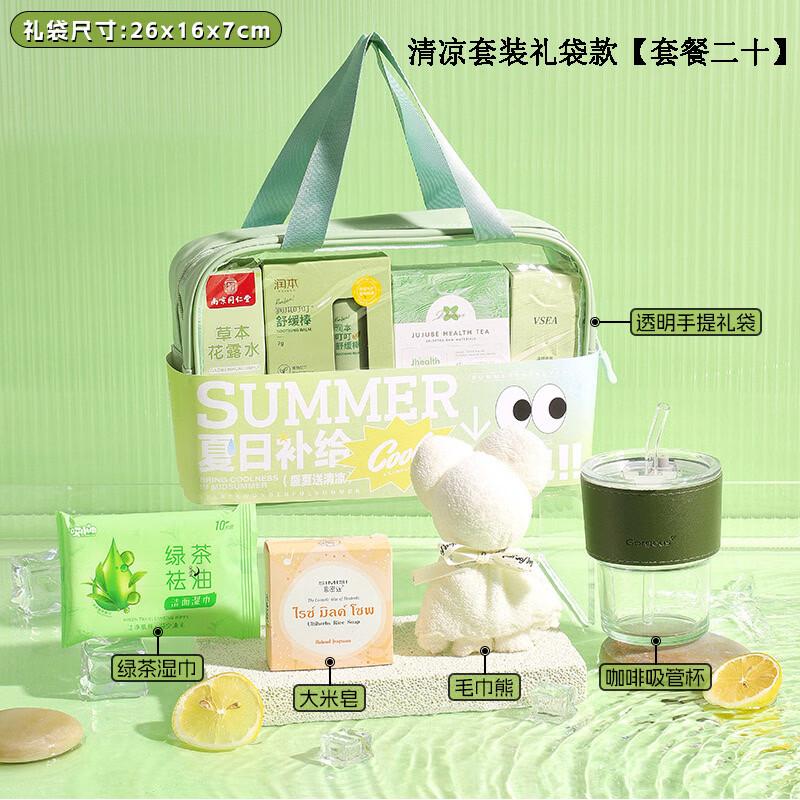 Changnuo Summer Cooling Gift Set