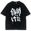 Men Hataraitara Make If You Work You Lose Japanese Letter Print T Shirt Anime Futaba Anzu Slogan Short Sleeve Cotton Casual