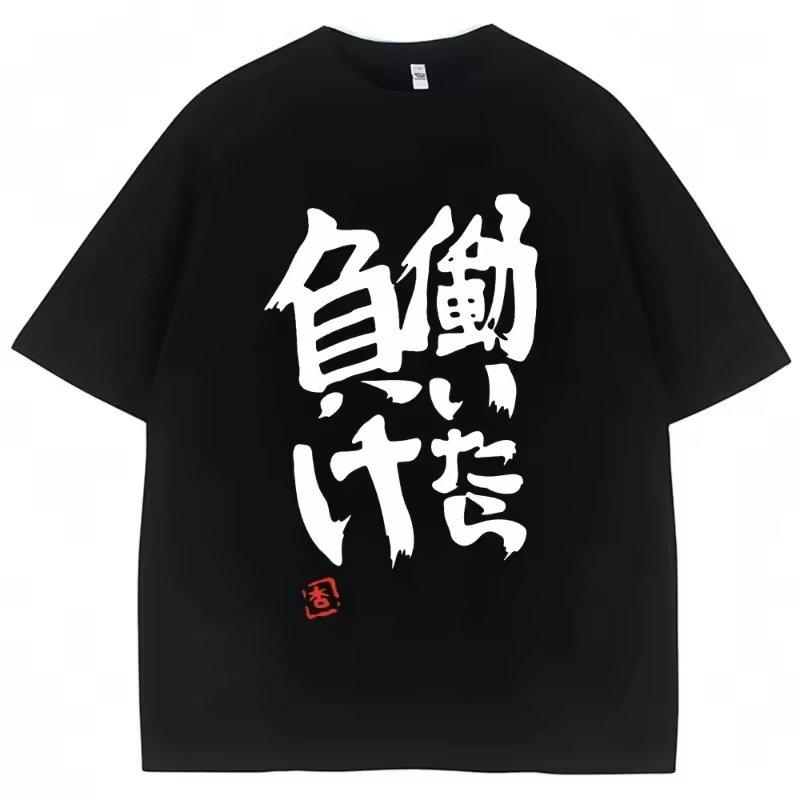 Men Hataraitara Make If You Work You Lose Japanese Letter Print T Shirt Anime Futaba Anzu Slogan Short Sleeve Cotton Casual