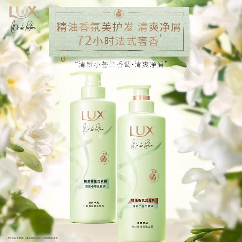 LUX Fresh Freesia Essential Oil Fragrance Conditioner