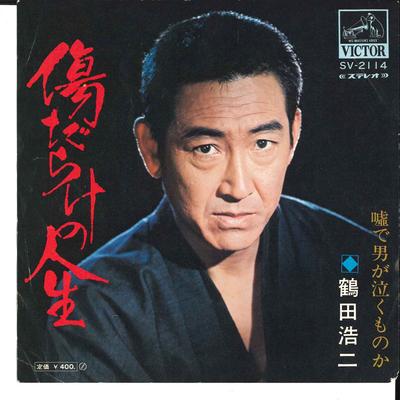 7inch Record KOJI TSURUTA - Kizu Darake No Jinsei / Uso De Otok SV2114 VICTOR 1970 Japan Japanese Enka Used