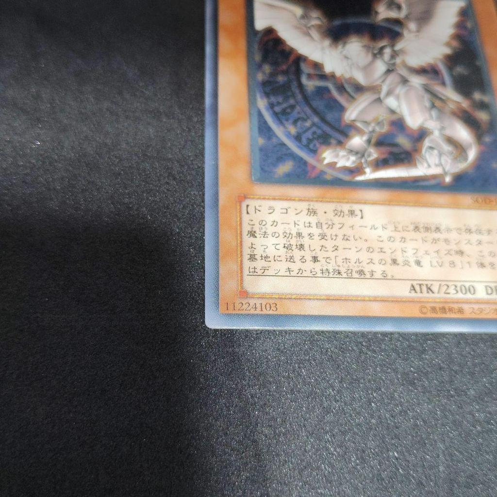 Used Yu-Gi-Oh Horus' Black Flame Dragon LV6 Relief SOD-JP007