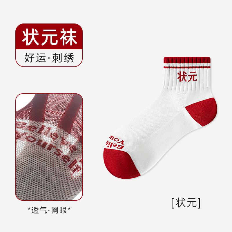 Exam Cheer High School Entrance Examination College Entrance Examination Students Inspirational Gifts Every Exam Must Pass The Test To Win Socks