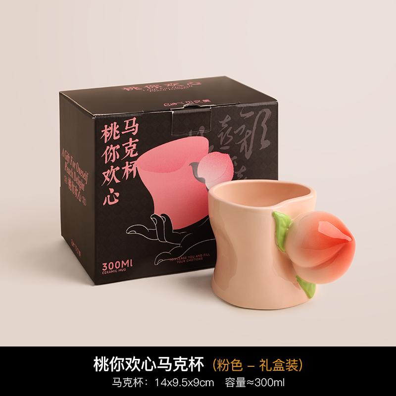 

Nordic Three-dimensional Peach Ceramic Coffee Mug Art Abstract Porcelain Mug Birthday Gift Office Teacup 300ml Drinking Utensils 300ml