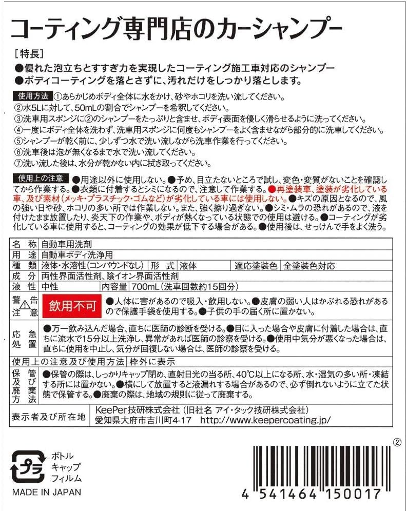 Keeper Mineral Off 190ml Car Shampoo 700ml Car Wash Sponge and KeePer Neutral Water Stain Repellent Set, Cloth, Coating, Foam,