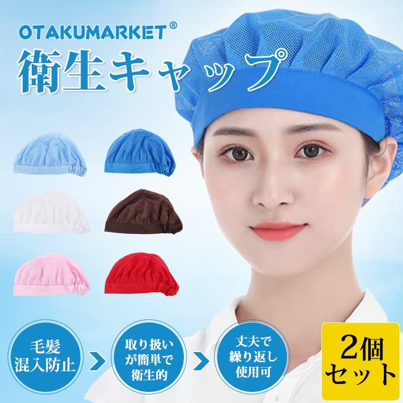 OTAKUMARKET Mesh Sanitary Pack of Sanitary Hats for School Sanitary Kitchen Cooking Restaurant Cooking Suitable for Men and Net Commercial and Unisex