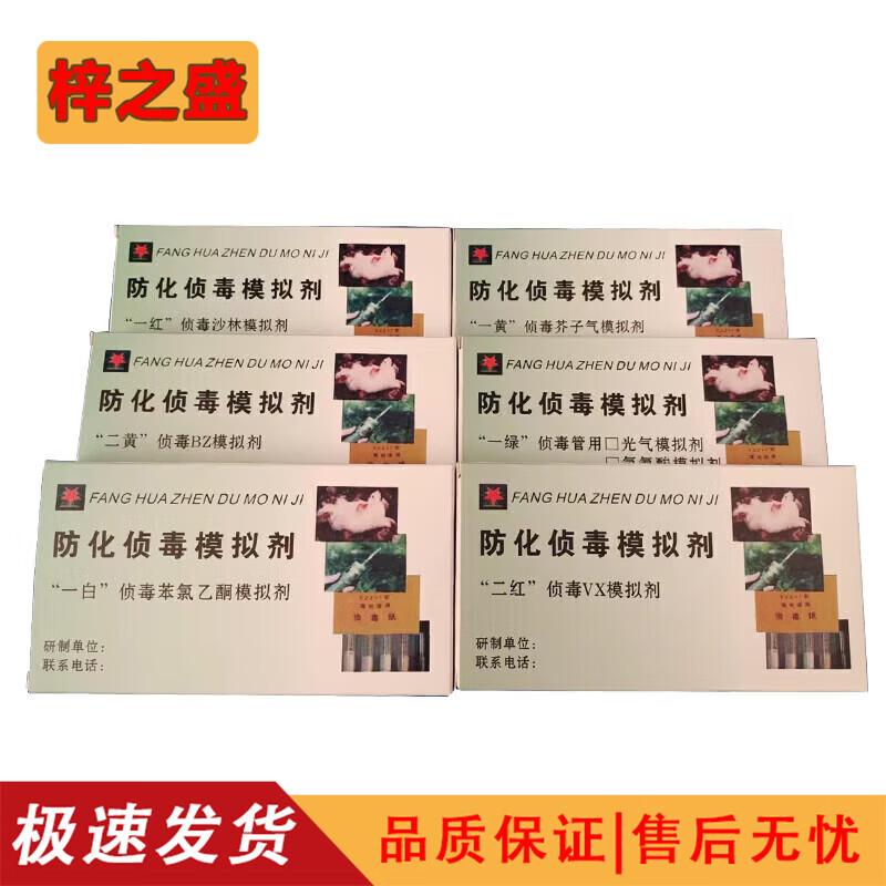 

Zizhisheng Chemical Detection Training Simulant Kit