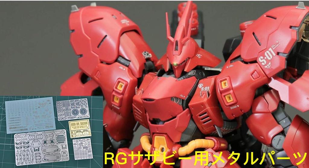 RG HG MS Modification Metal Parts Counterattack 1/144 Detail-Up High-Quality (RG 1/144 Char's MSN-04 Sazabi) [Used]