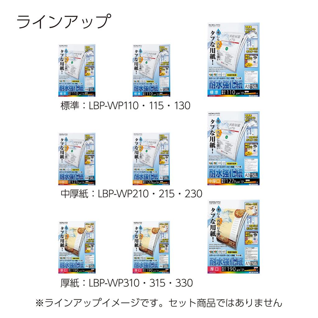 KOKUYO Laser Printer Reinforced 200 Paper, Water-Resistant Paper, A4, sheets, LBP-WP315