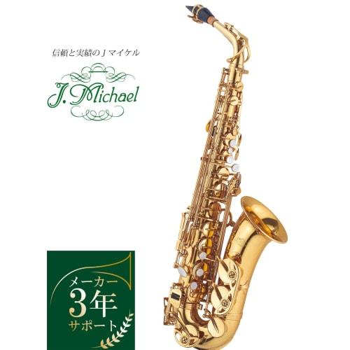 J. Michael Alto Saxophone AL-780