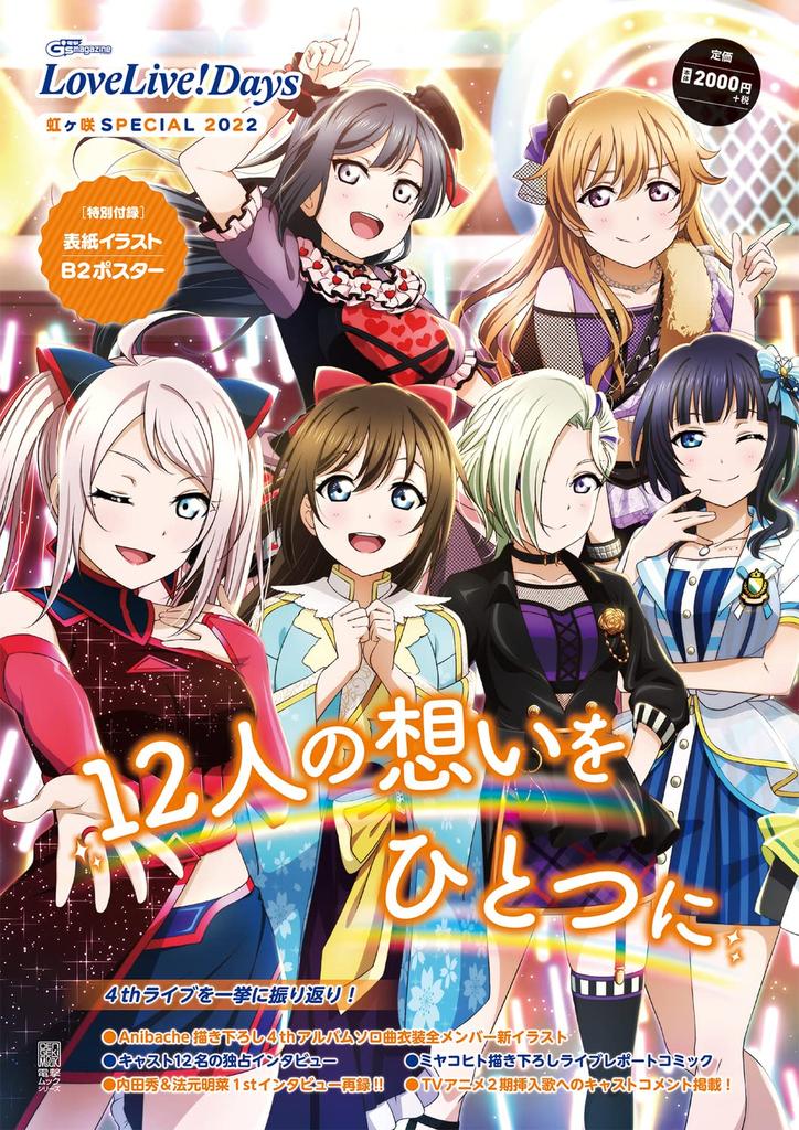 LoveLive! Days Nijigasaki SPECIAL 2022 (Dengeki Mook Series)