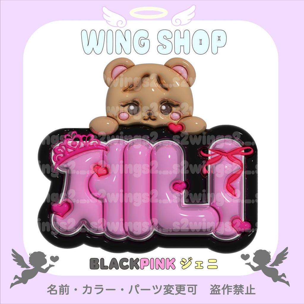 [USED] BLACKPINK Jennie Plump 3D Name Board