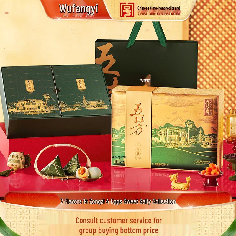 Wufangzhai Premium Zongzi Gift Boxes 2026 Edition