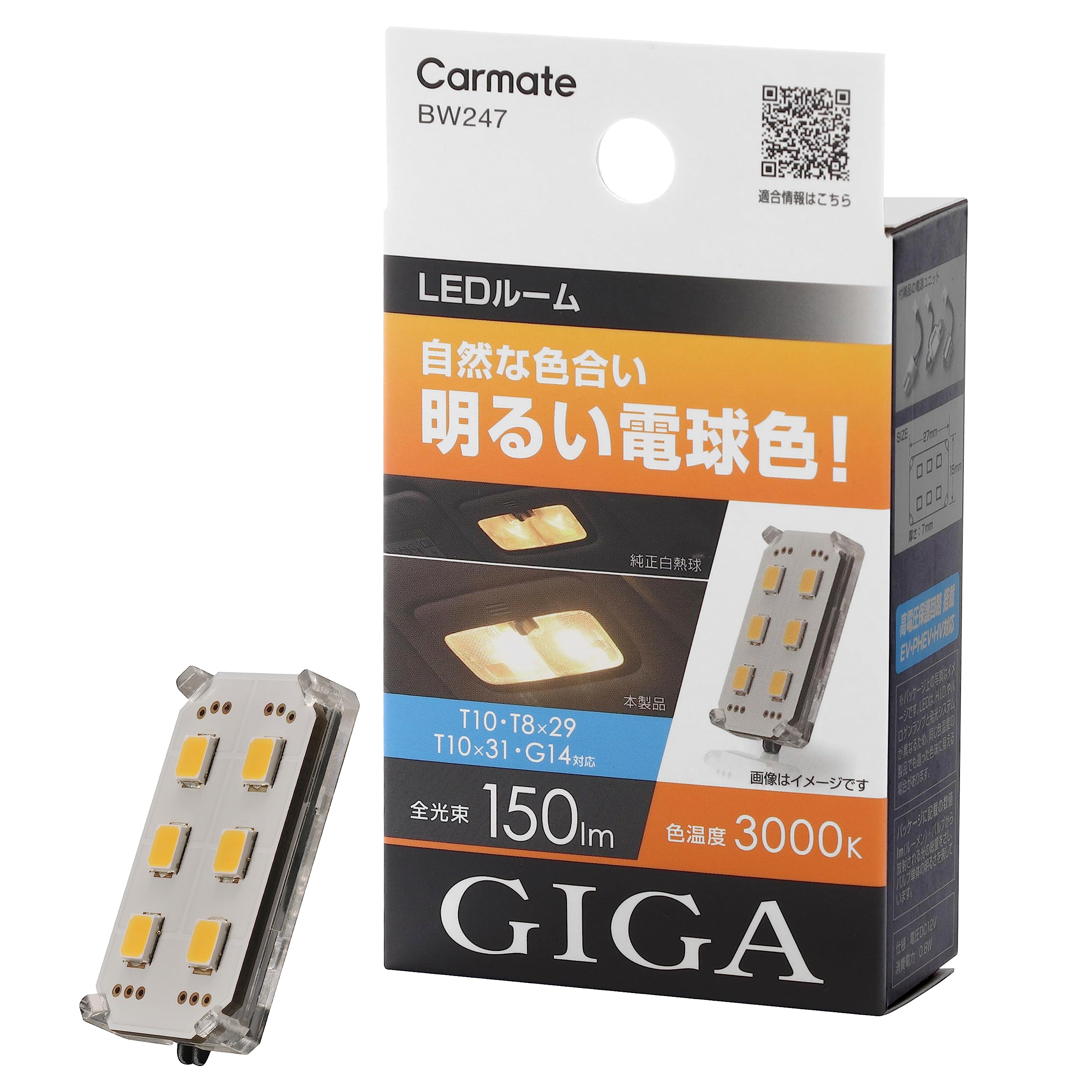 CARMATE GIGA Car LED Room Lamp, 3000K [Natural Color, Bright Bulb Color] Compatible with T10/T8×29/T10×31/G14 (1 piece)