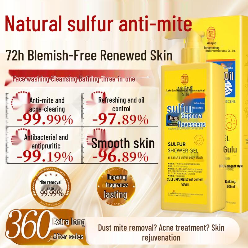 Tongrentang Sulfur Mite Removal Shower Gel