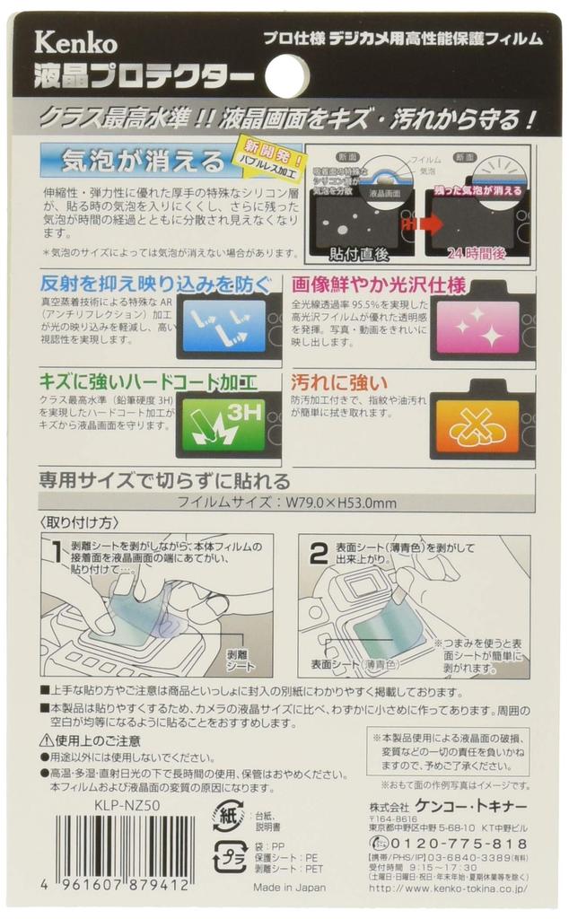 Kenko LCD Protector Film for Nikon Made in Z50, Japan, KLP-NZ50