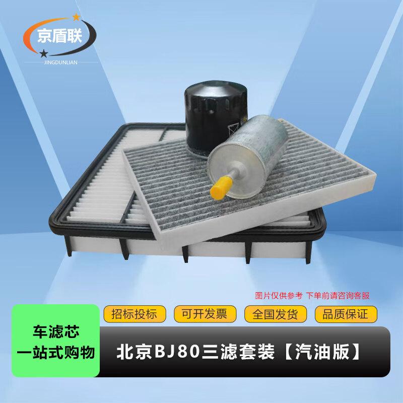 Beijing BJ80/BJ2030 4-in-1 Filter Maintenance Kit
