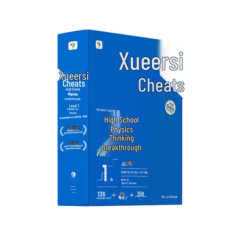 Xueersi Secret Manual Intelligent Tutoring Guide