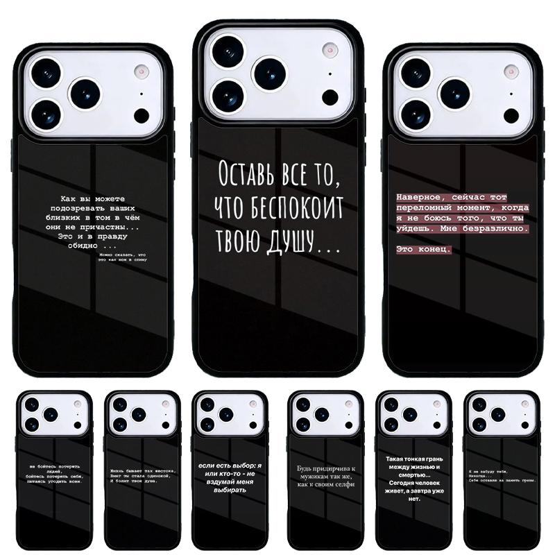 Russian Quote Slogan Letter Phone Case for iPhone 17 Air 16e 15 14 13 Pro Max Back Cover for 12 11 Pro Coque