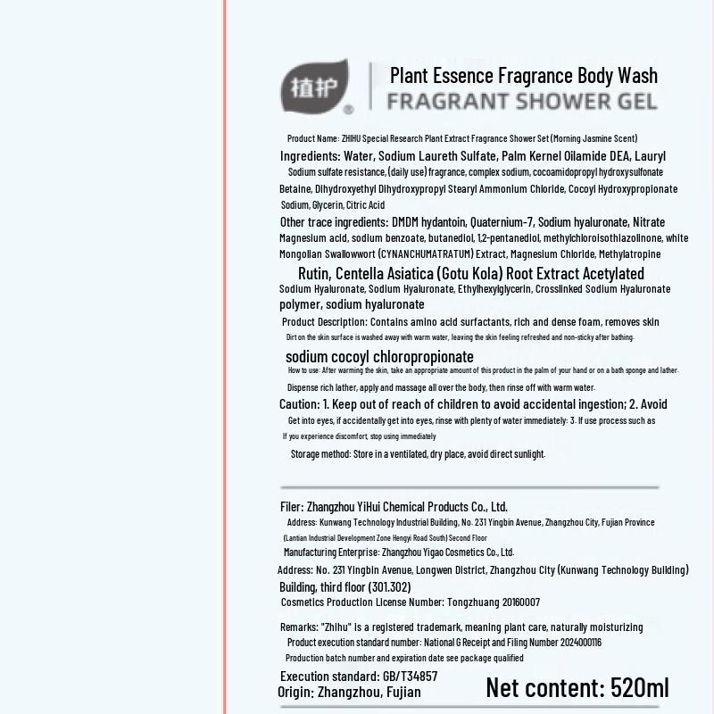 Zhihu Morning Jasmine Fragrance Shower Gel