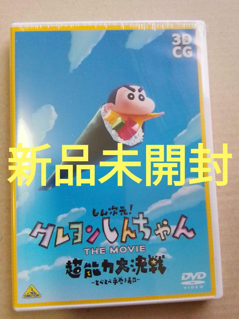 

[USED] New Dimension! Crayon Shin-chan THE MOVIE: Supernatural Battle - Sticky Hand Rolls...