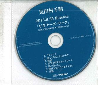 

CD CHIHARU MITAMURA Beginnersrack CDS3356 VICTOR 2013 Japan Japanese PopRock Used