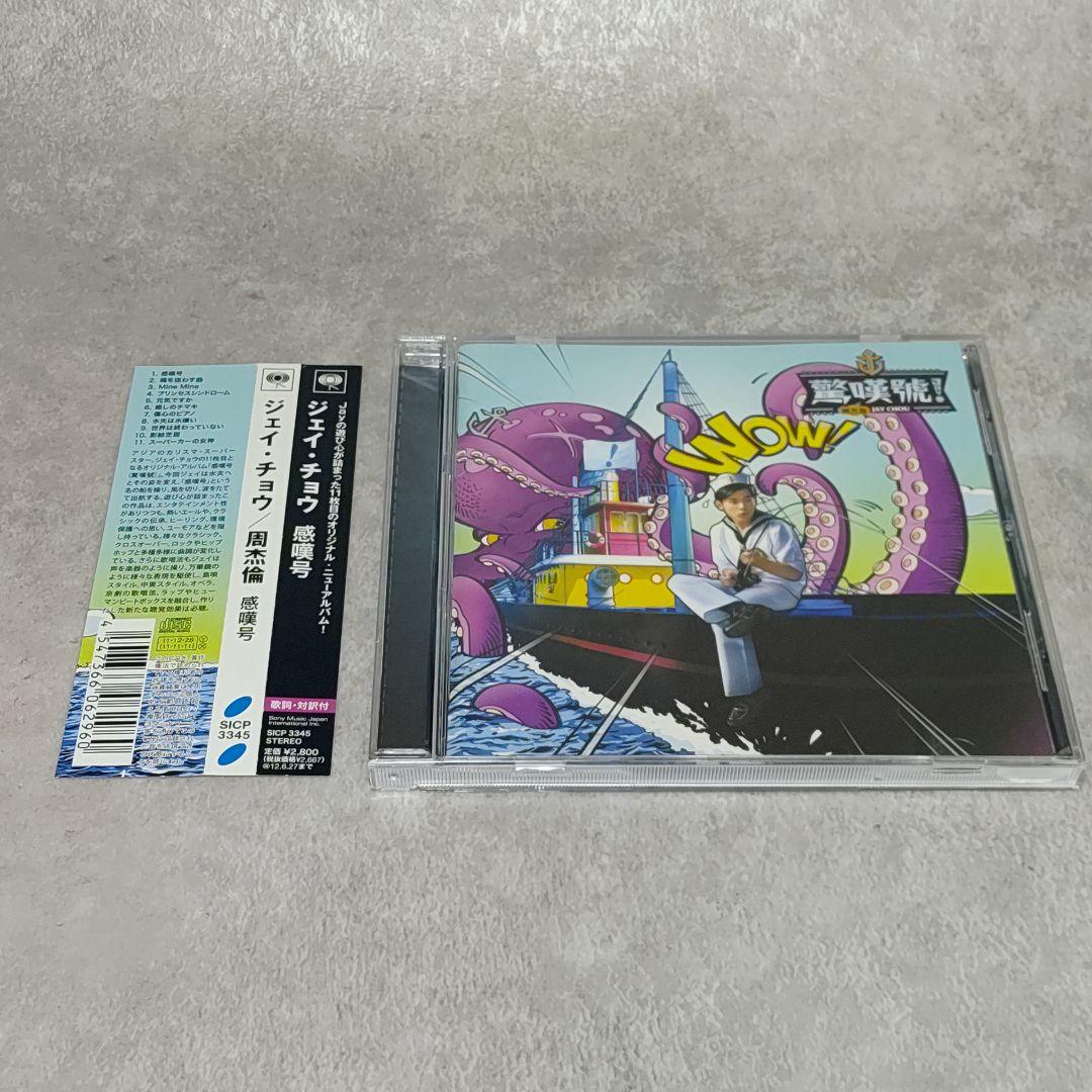 

[USED] CD Jay Chou Exclamation Mark