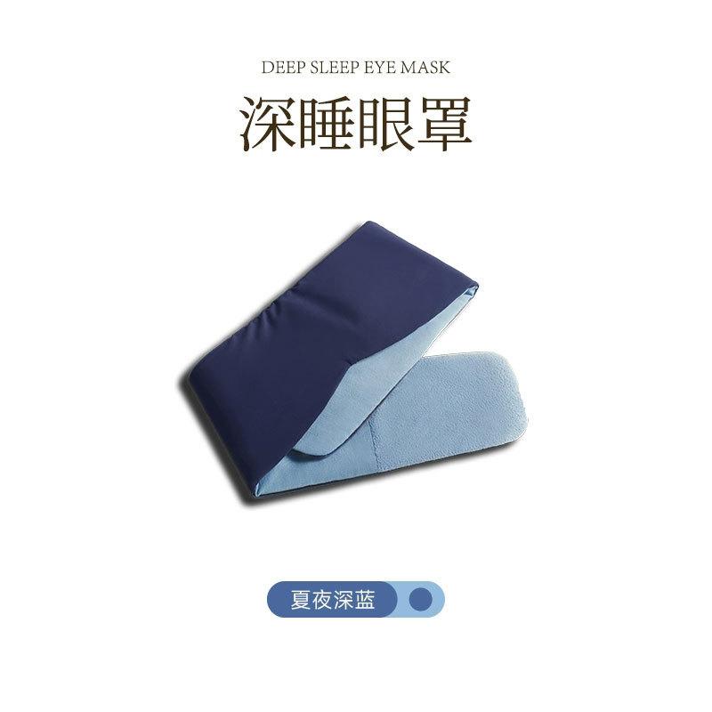 Home & Travel Deep Sleep Eye Mask&Zero-Pressure Light Blocking&Single Pack&More Breathable & Comfortable Than Silk Deep sleep blue