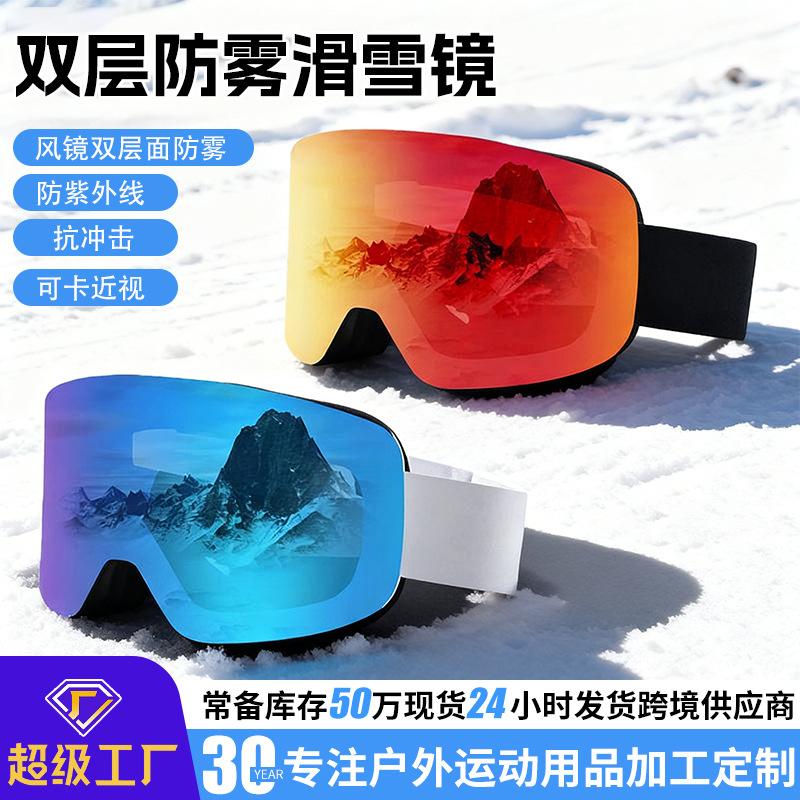 Ski glasses high definition field of vision men and women with the same outdoor ski goggles