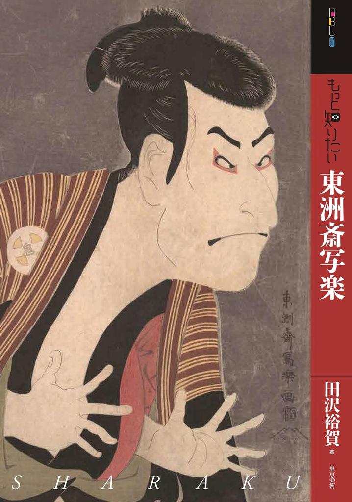 Want To Know More About Toshusai Sharaku Beginners (Art Collection)