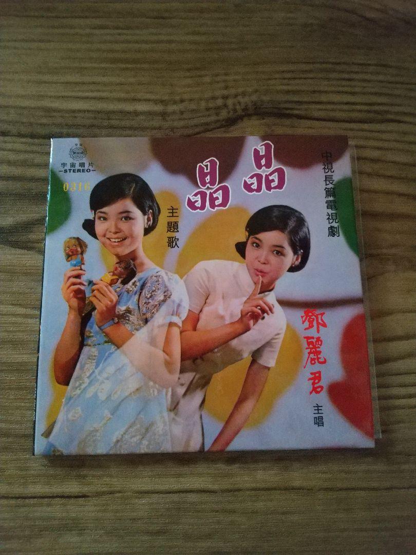 

[USED] Deng Lijun Jingjing Deng Lijun Famous Song Collection CD