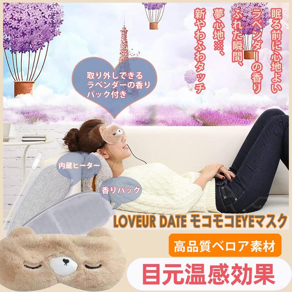 Loveur Date Fluffy Heated Eye USB Temperature Automatic Power Safety for with Pouch Mask, Electric, Cute, Relaxing, Comfortable, Light-Blocking,