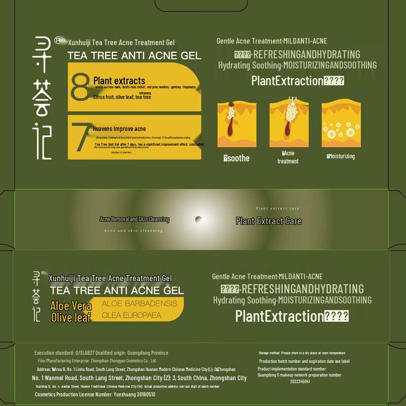Xunhuiji Tea Tree Soothing Acne Gel