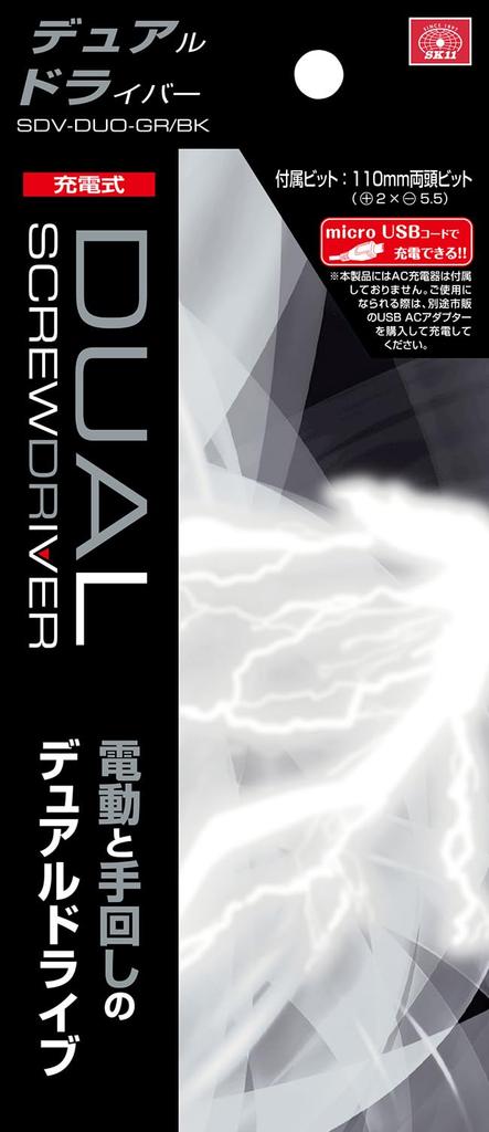 SK11 Wiederaufladbarer Dual-Treiber Elektrisch und Dual-Drive USB-Aufladung Grau (SK11) Handkurbel SDV-DUO-GR/BK