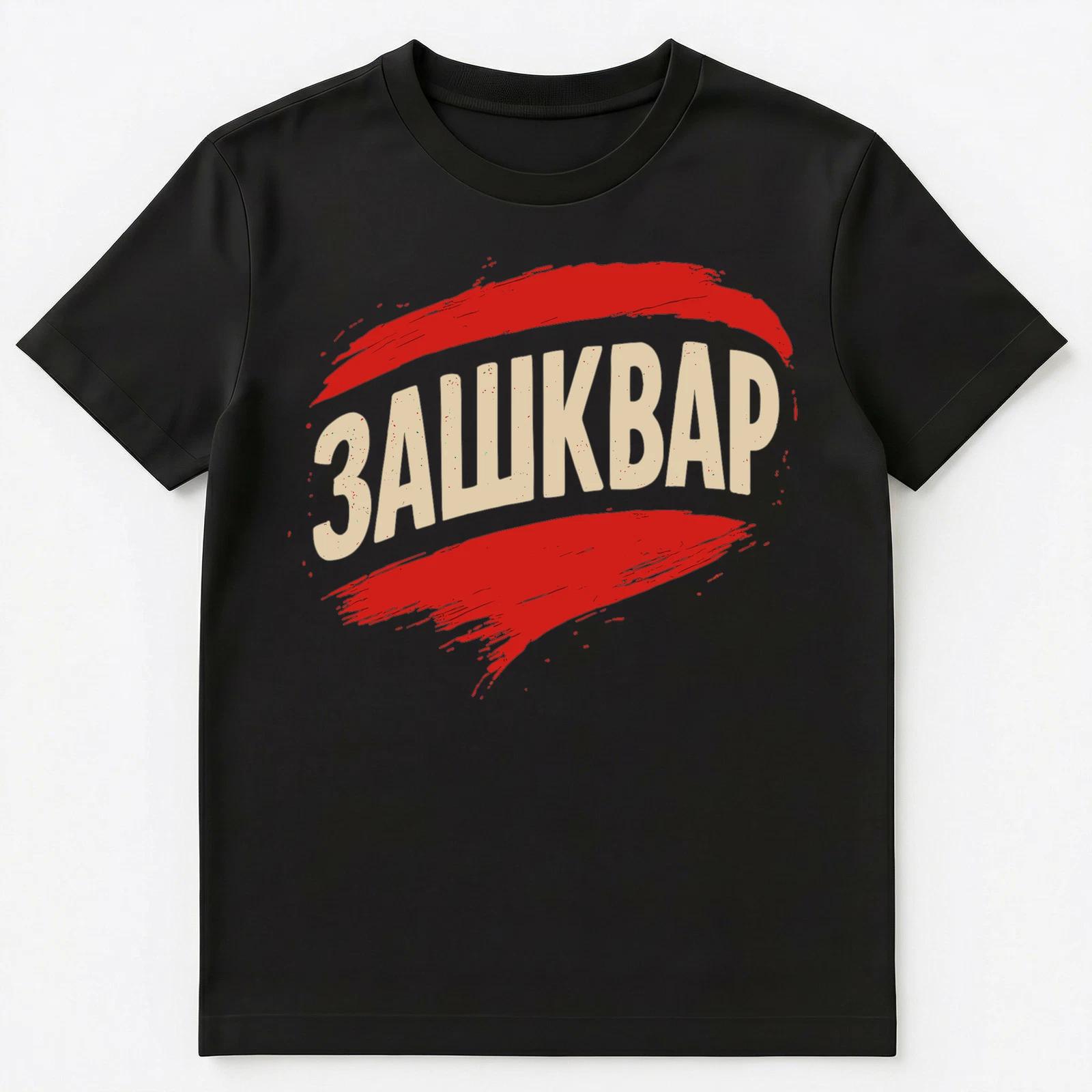 Bold Russian Coolness Statement Design Unisex T-Shirt 2XL