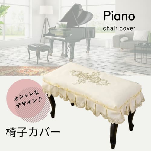 DIZLAS Piano Cover, Luxury Lace Frilled Design for Electronic Pianos (Ivory x Gold) and Chair Cover (Single Seat), 58 x 38cm