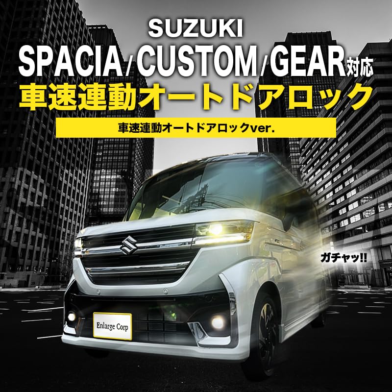 Spacia/Custom/Gear, Kompatibel mit MK54S und MK94S Fahrzeuggeschwindigkeitsabhängige automatische Türverriegelung
