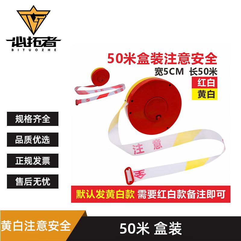 Btuozhe Yellow & White Boxed Safety Warning Tape 50m